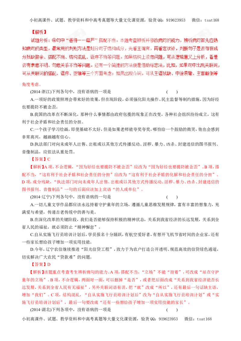 专题05辨析并修改病句（教学案）-2017年高考语文一轮复习精品资料（解析版）_高语_1高中语文_2017年高考语文一轮复习精品资料（教学案+押题专练）（全套打包79份）