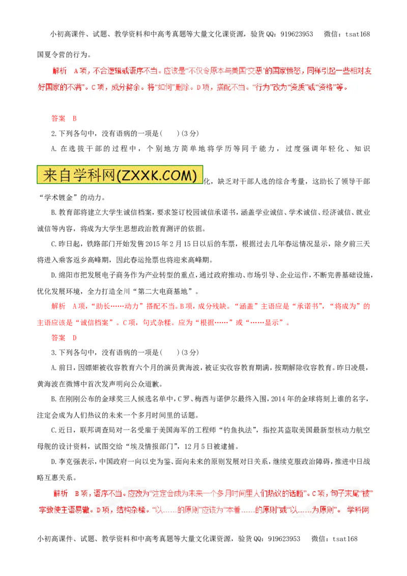 专题05辨析并修改病句（教学案）-2017年高考语文一轮复习精品资料（解析版）_高语_1高中语文_2017年高考语文一轮复习精品资料（教学案+押题专练）（全套打包79份）