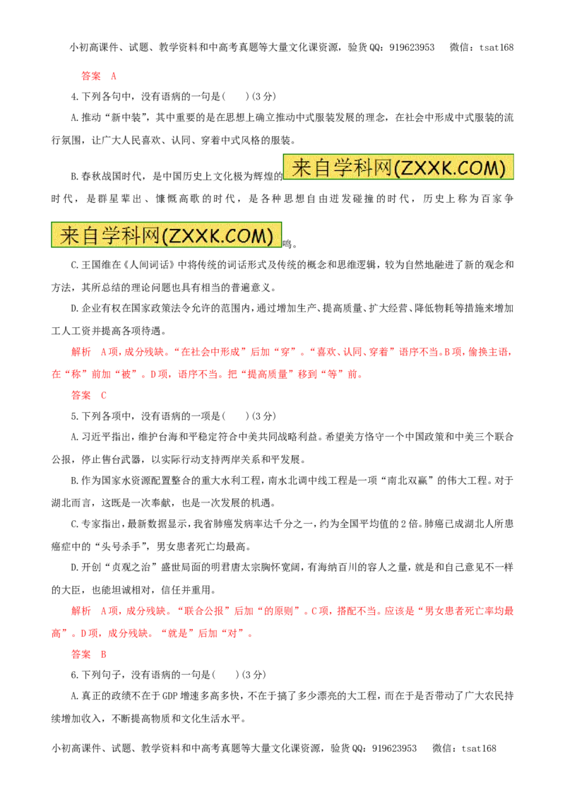 专题05辨析并修改病句（教学案）-2017年高考语文一轮复习精品资料（解析版）_高语_1高中语文_2017年高考语文一轮复习精品资料（教学案+押题专练）（全套打包79份）