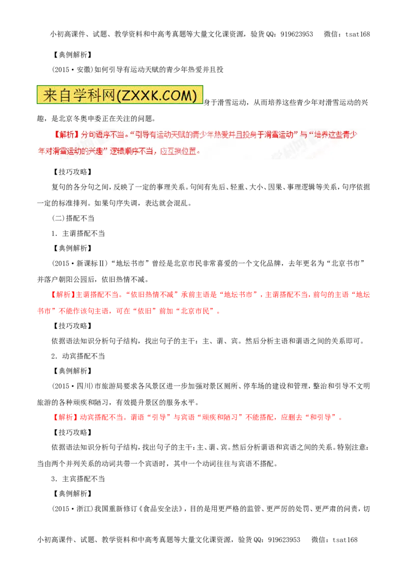 专题05辨析并修改病句（教学案）-2017年高考语文一轮复习精品资料（解析版）_高语_1高中语文_2017年高考语文一轮复习精品资料（教学案+押题专练）（全套打包79份）