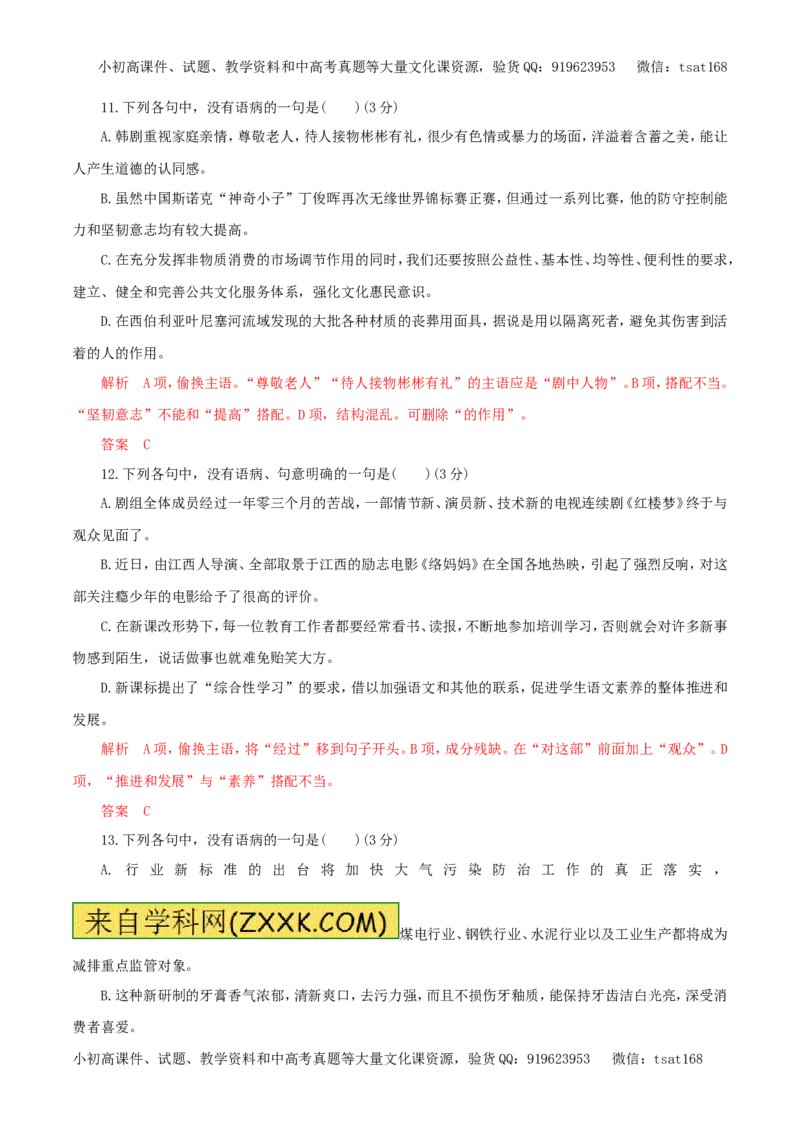 专题05辨析并修改病句（教学案）-2017年高考语文一轮复习精品资料（解析版）_高语_1高中语文_2017年高考语文一轮复习精品资料（教学案+押题专练）（全套打包79份）