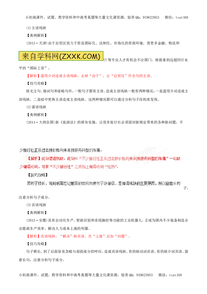 专题05辨析并修改病句（教学案）-2017年高考语文一轮复习精品资料（解析版）_高语_1高中语文_2017年高考语文一轮复习精品资料（教学案+押题专练）（全套打包79份）