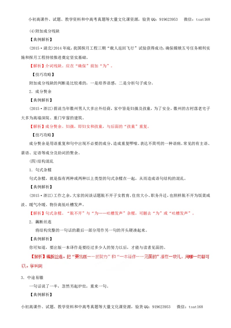 专题05辨析并修改病句（教学案）-2017年高考语文一轮复习精品资料（解析版）_高语_1高中语文_2017年高考语文一轮复习精品资料（教学案+押题专练）（全套打包79份）