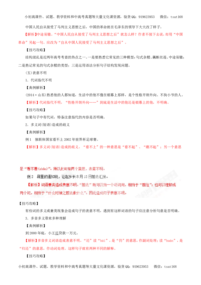 专题05辨析并修改病句（教学案）-2017年高考语文一轮复习精品资料（解析版）_高语_1高中语文_2017年高考语文一轮复习精品资料（教学案+押题专练）（全套打包79份）