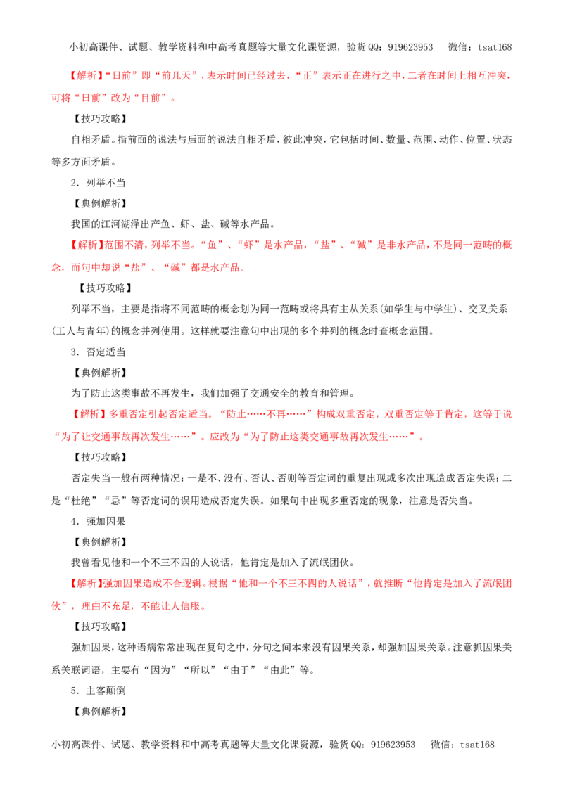 专题05辨析并修改病句（教学案）-2017年高考语文一轮复习精品资料（解析版）_高语_1高中语文_2017年高考语文一轮复习精品资料（教学案+押题专练）（全套打包79份）