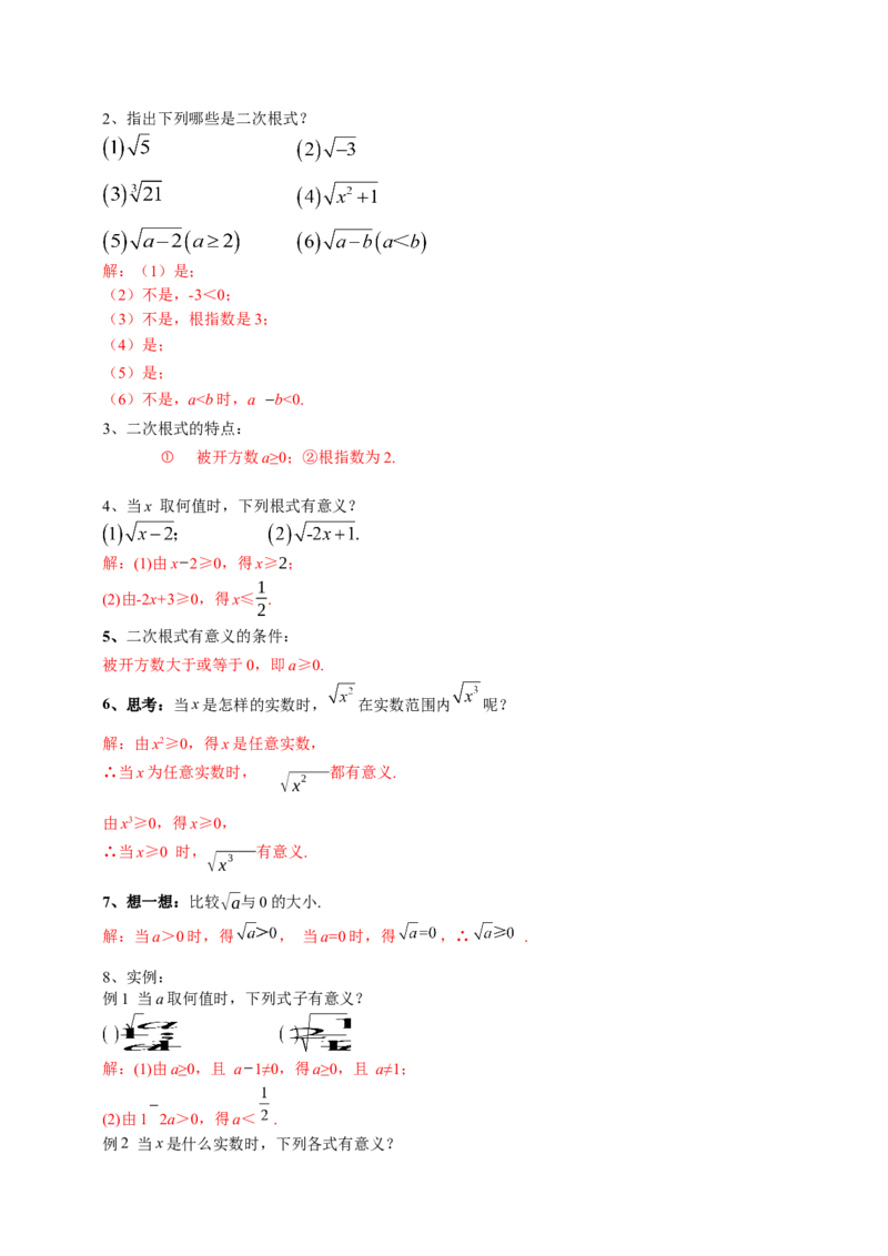 16.1二次根式（1）解析卷_初中数学人教版_八年级数学下册_保存转存之后查看(1)_8下-初中数学人教版（2026春新版持续更新）_旧版-可参考_05学案_导学案（第1套）
