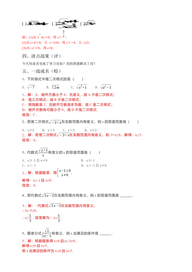 16.1二次根式（1）解析卷_初中数学人教版_八年级数学下册_保存转存之后查看(1)_8下-初中数学人教版（2026春新版持续更新）_旧版-可参考_05学案_导学案（第1套）