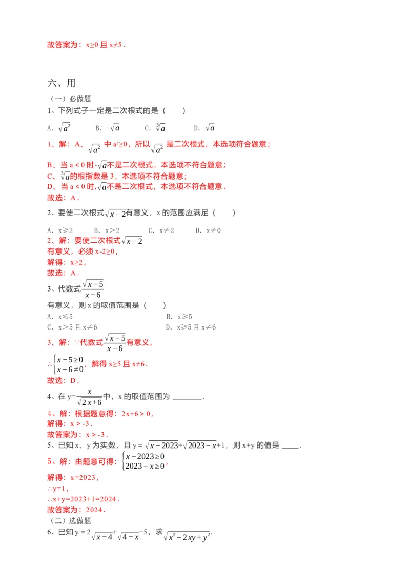 16.1二次根式（1）解析卷_初中数学人教版_八年级数学下册_保存转存之后查看(1)_8下-初中数学人教版（2026春新版持续更新）_旧版-可参考_05学案_导学案（第1套）