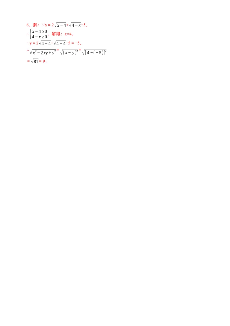 16.1二次根式（1）解析卷_初中数学人教版_八年级数学下册_保存转存之后查看(1)_8下-初中数学人教版（2026春新版持续更新）_旧版-可参考_05学案_导学案（第1套）