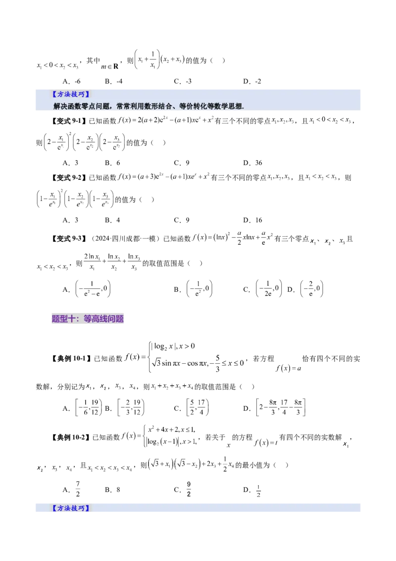 第07讲函数与方程（十一大题型）（讲义）（原卷版）_2.2025数学总复习_2025年新高考资料_一轮复习_2025年高考数学一轮复习讲练测（新教材新高考，含2024高考真题）