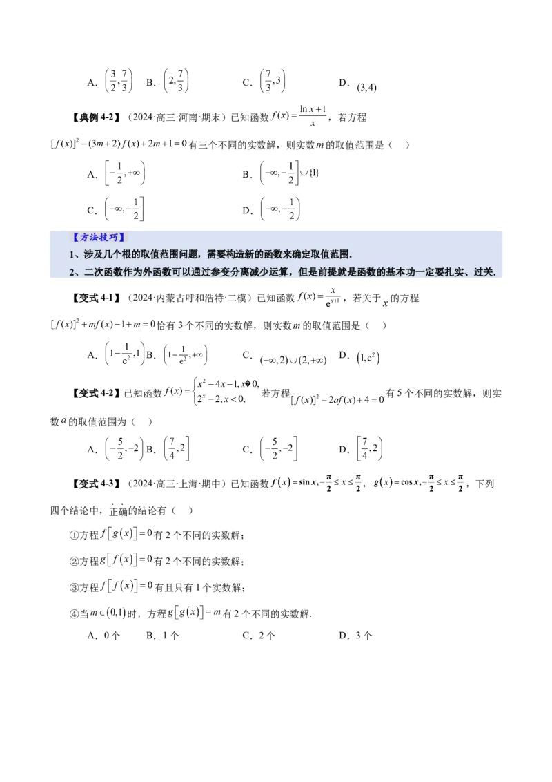 第07讲函数与方程（十一大题型）（讲义）（原卷版）_2.2025数学总复习_2025年新高考资料_一轮复习_2025年高考数学一轮复习讲练测（新教材新高考，含2024高考真题）