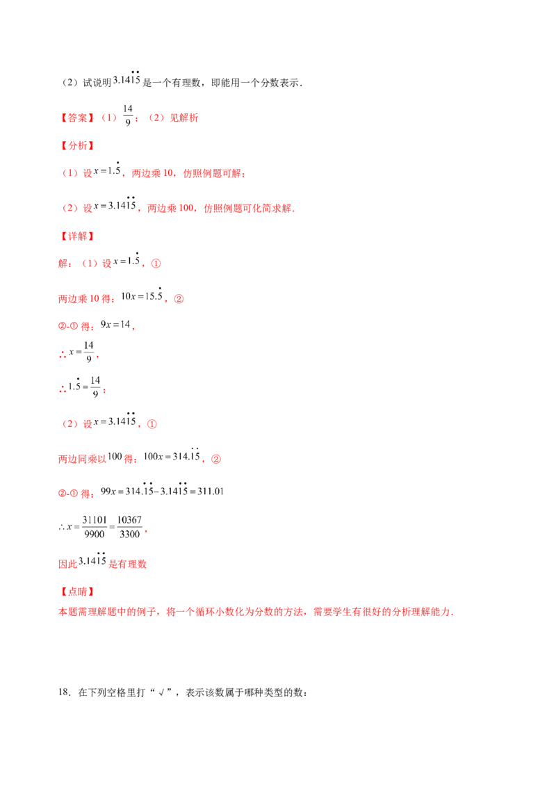 1.2.1有理数（练习）-七年级数学上册同步精品课堂（人教版）（解析版）_初中数学人教版_7上-初中数学人教版_7上-初中数学人教版（旧版）赠送_06习题试卷_1同步练习_2同步练习（第2套）