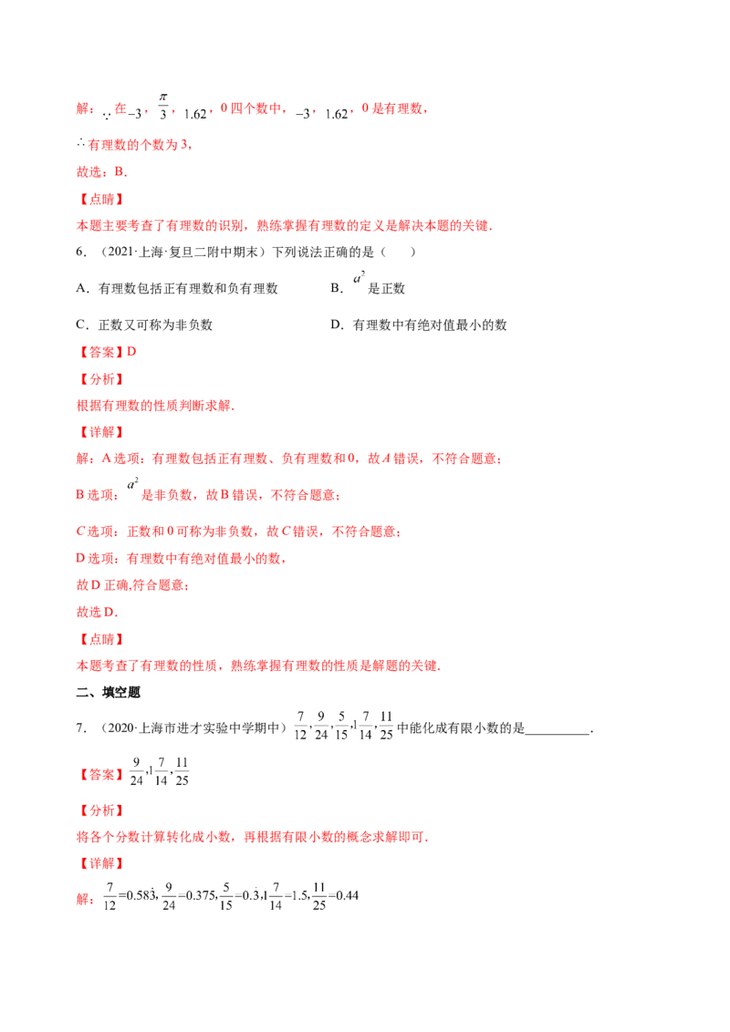1.2.1有理数（练习）-七年级数学上册同步精品课堂（人教版）（解析版）_初中数学人教版_7上-初中数学人教版_7上-初中数学人教版（旧版）赠送_06习题试卷_1同步练习_2同步练习（第2套）