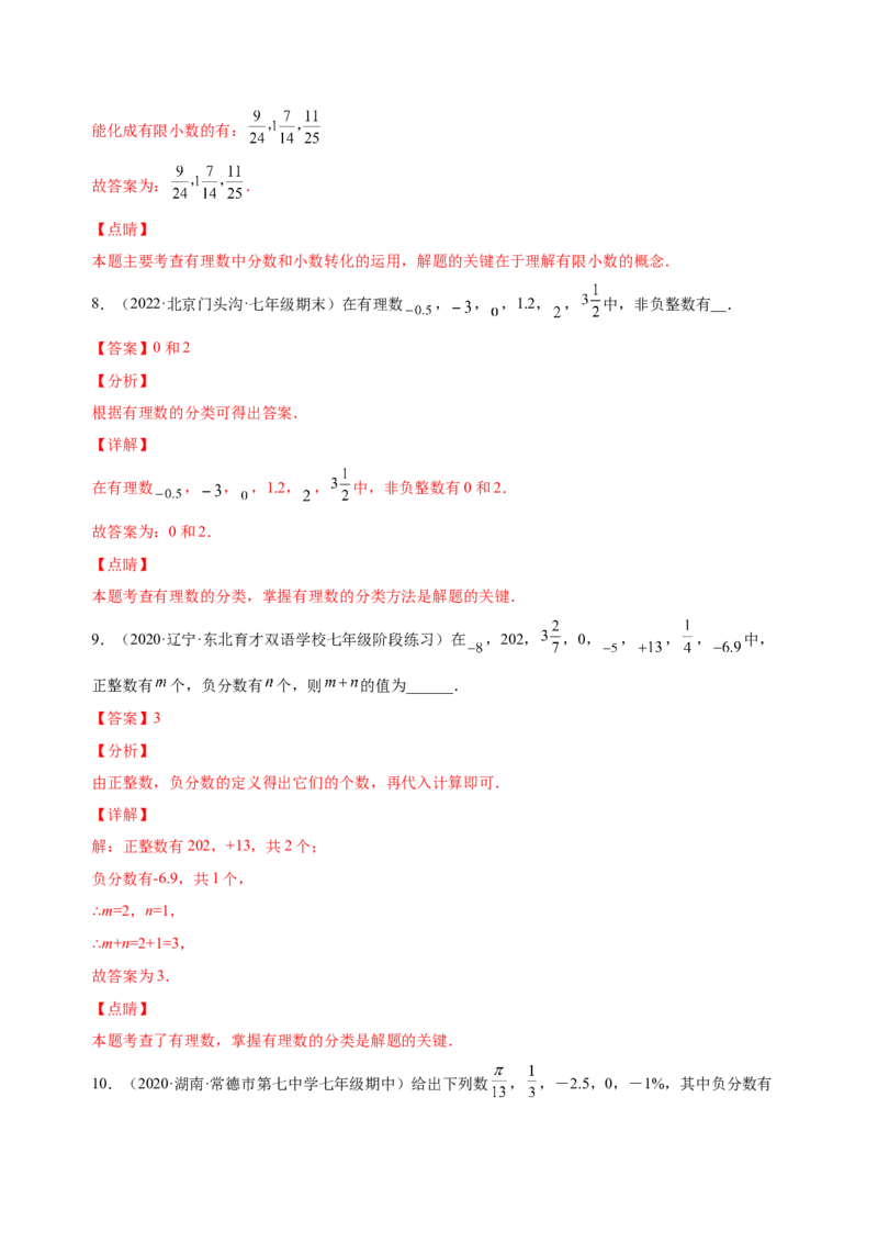1.2.1有理数（练习）-七年级数学上册同步精品课堂（人教版）（解析版）_初中数学人教版_7上-初中数学人教版_7上-初中数学人教版（旧版）赠送_06习题试卷_1同步练习_2同步练习（第2套）