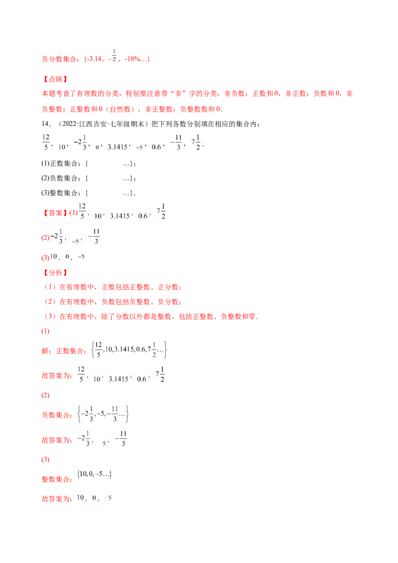 1.2.1有理数（练习）-七年级数学上册同步精品课堂（人教版）（解析版）_初中数学人教版_7上-初中数学人教版_7上-初中数学人教版（旧版）赠送_06习题试卷_1同步练习_2同步练习（第2套）