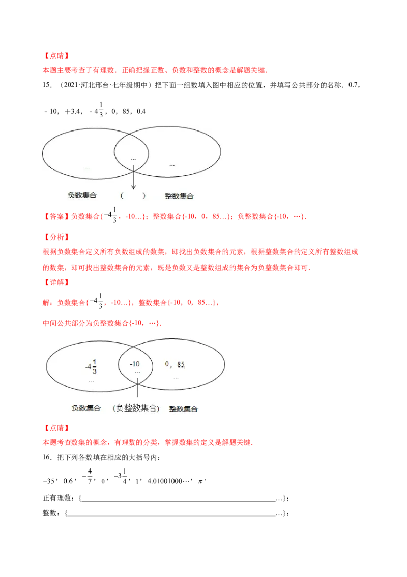 1.2.1有理数（练习）-七年级数学上册同步精品课堂（人教版）（解析版）_初中数学人教版_7上-初中数学人教版_7上-初中数学人教版（旧版）赠送_06习题试卷_1同步练习_2同步练习（第2套）