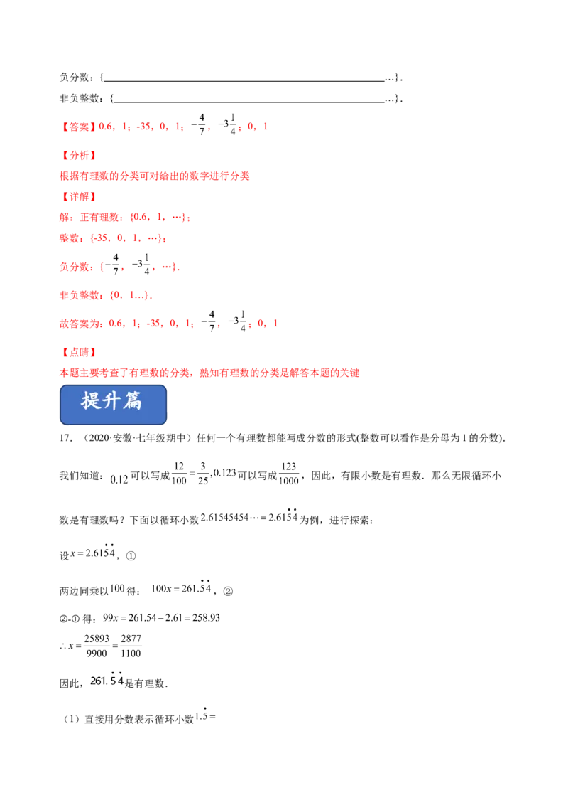 1.2.1有理数（练习）-七年级数学上册同步精品课堂（人教版）（解析版）_初中数学人教版_7上-初中数学人教版_7上-初中数学人教版（旧版）赠送_06习题试卷_1同步练习_2同步练习（第2套）