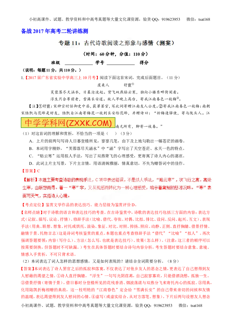 专题11古代诗歌阅读之形象与感情（测）-2017年高考语文二轮复习讲练测（解析版）_高语_1高中语文_2017年高考语文二轮复习讲练测（全套打包120份）