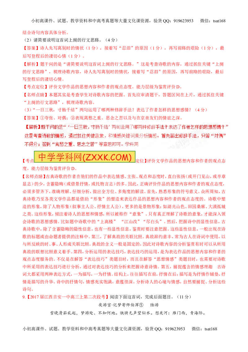 专题11古代诗歌阅读之形象与感情（测）-2017年高考语文二轮复习讲练测（解析版）_高语_1高中语文_2017年高考语文二轮复习讲练测（全套打包120份）