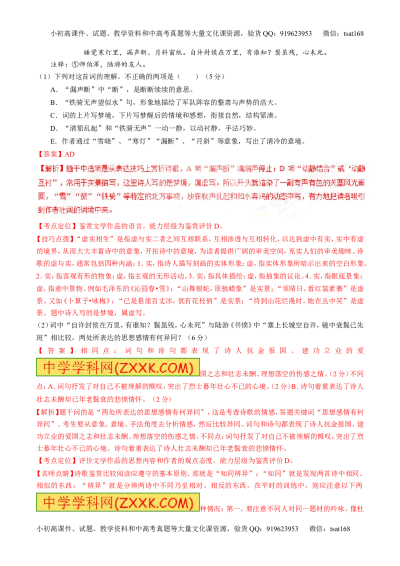 专题11古代诗歌阅读之形象与感情（测）-2017年高考语文二轮复习讲练测（解析版）_高语_1高中语文_2017年高考语文二轮复习讲练测（全套打包120份）