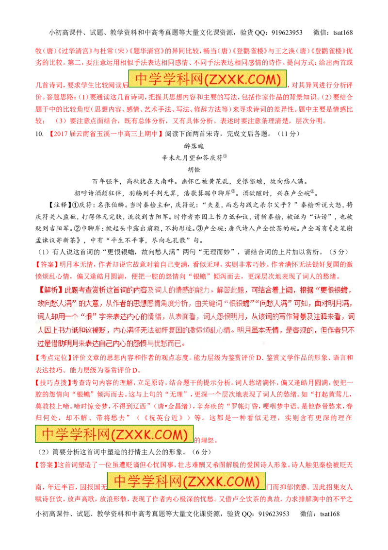 专题11古代诗歌阅读之形象与感情（测）-2017年高考语文二轮复习讲练测（解析版）_高语_1高中语文_2017年高考语文二轮复习讲练测（全套打包120份）