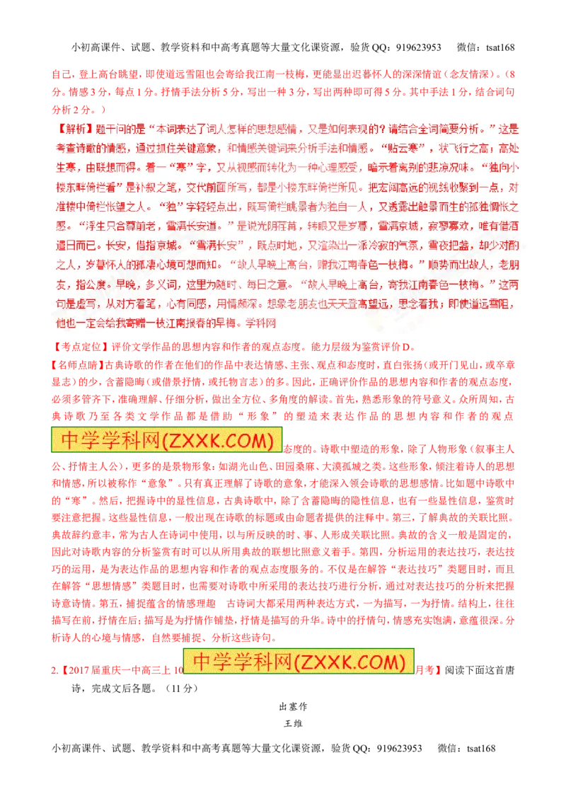 专题11古代诗歌阅读之形象与感情（测）-2017年高考语文二轮复习讲练测（解析版）_高语_1高中语文_2017年高考语文二轮复习讲练测（全套打包120份）