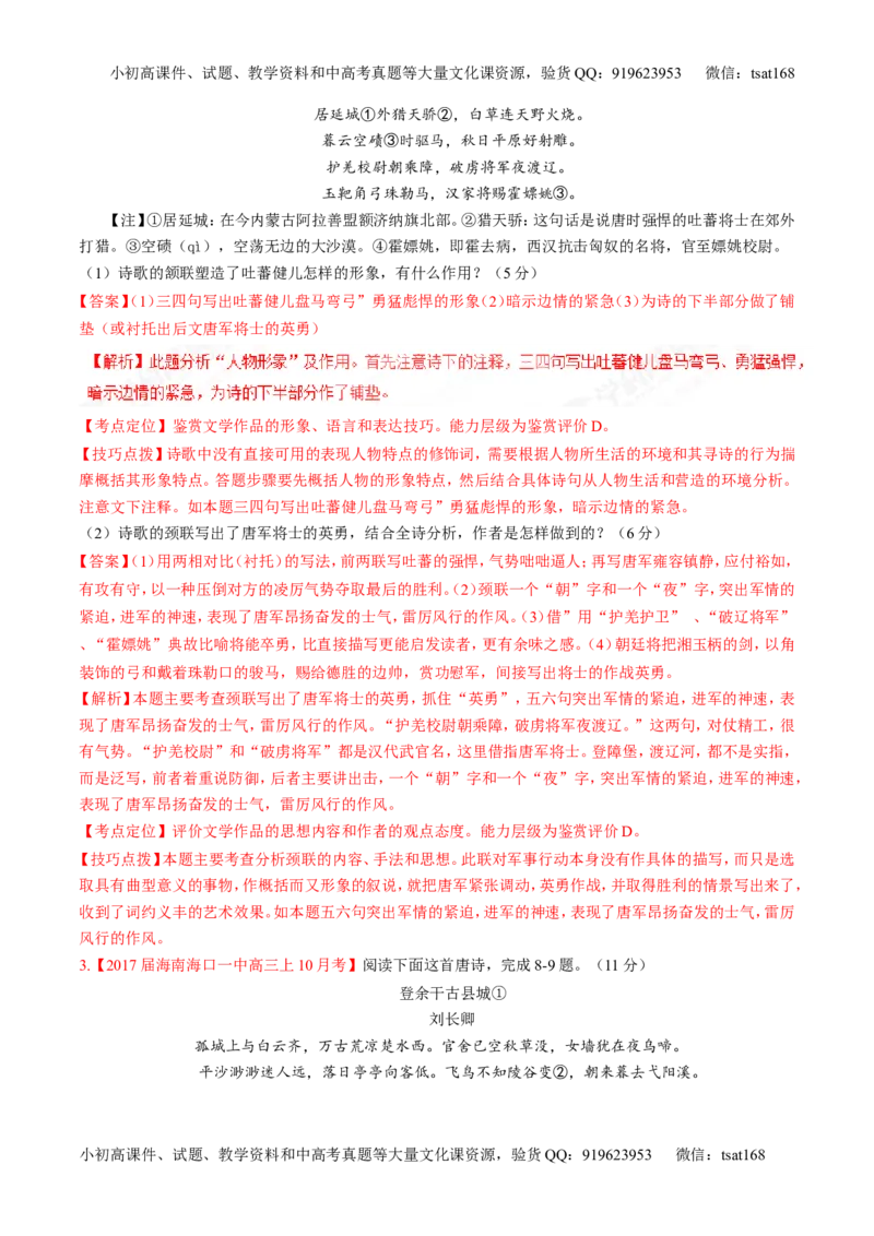 专题11古代诗歌阅读之形象与感情（测）-2017年高考语文二轮复习讲练测（解析版）_高语_1高中语文_2017年高考语文二轮复习讲练测（全套打包120份）