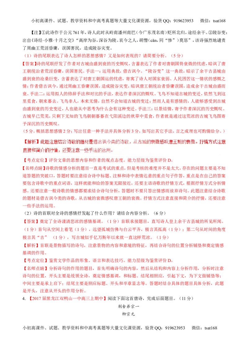 专题11古代诗歌阅读之形象与感情（测）-2017年高考语文二轮复习讲练测（解析版）_高语_1高中语文_2017年高考语文二轮复习讲练测（全套打包120份）