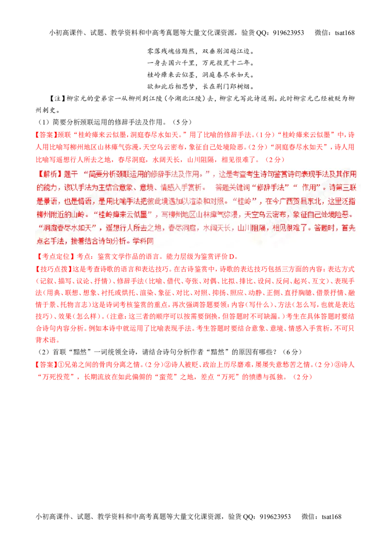 专题11古代诗歌阅读之形象与感情（测）-2017年高考语文二轮复习讲练测（解析版）_高语_1高中语文_2017年高考语文二轮复习讲练测（全套打包120份）