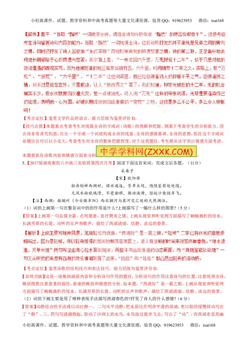 专题11古代诗歌阅读之形象与感情（测）-2017年高考语文二轮复习讲练测（解析版）_高语_1高中语文_2017年高考语文二轮复习讲练测（全套打包120份）