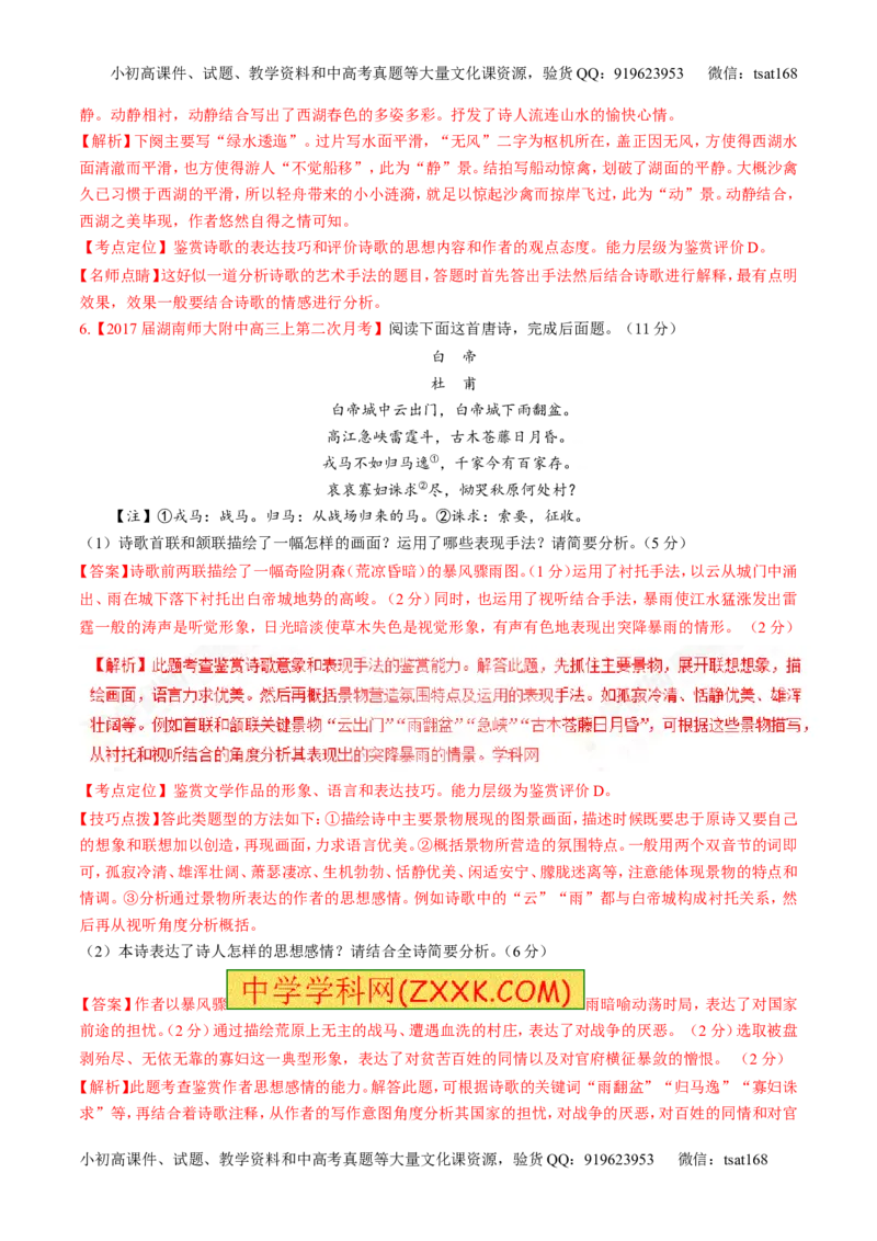 专题11古代诗歌阅读之形象与感情（测）-2017年高考语文二轮复习讲练测（解析版）_高语_1高中语文_2017年高考语文二轮复习讲练测（全套打包120份）