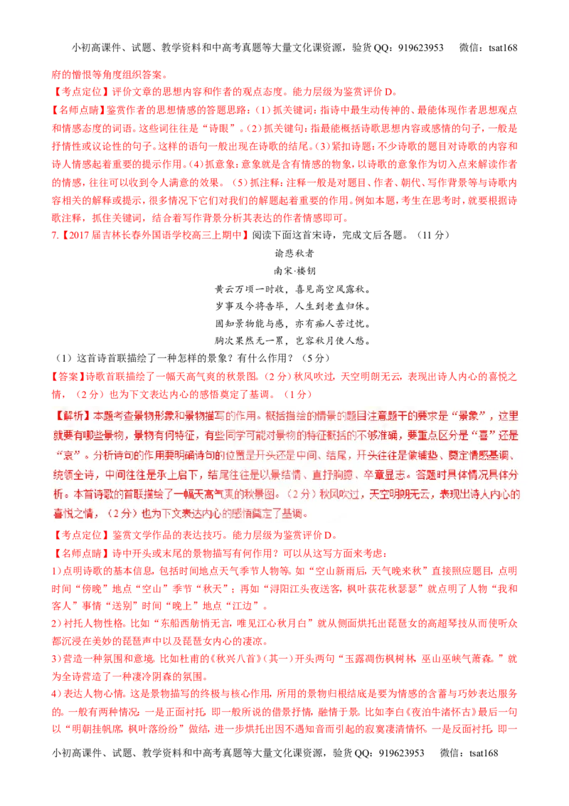 专题11古代诗歌阅读之形象与感情（测）-2017年高考语文二轮复习讲练测（解析版）_高语_1高中语文_2017年高考语文二轮复习讲练测（全套打包120份）