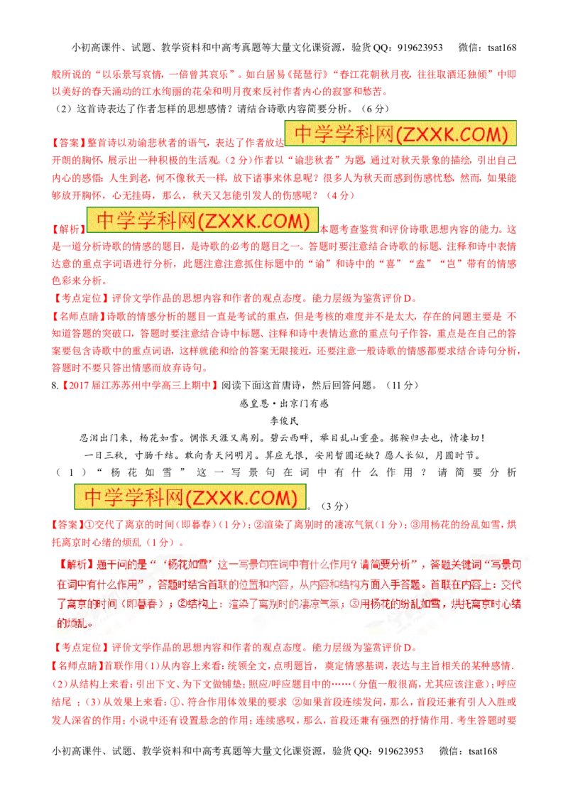 专题11古代诗歌阅读之形象与感情（测）-2017年高考语文二轮复习讲练测（解析版）_高语_1高中语文_2017年高考语文二轮复习讲练测（全套打包120份）
