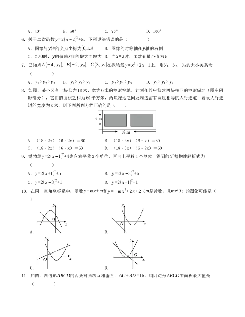 九年级数学上学期第一次月考模拟卷（人教版）考试版_初中数学_九年级数学上册（人教版）_重难点题型高分突破-U207