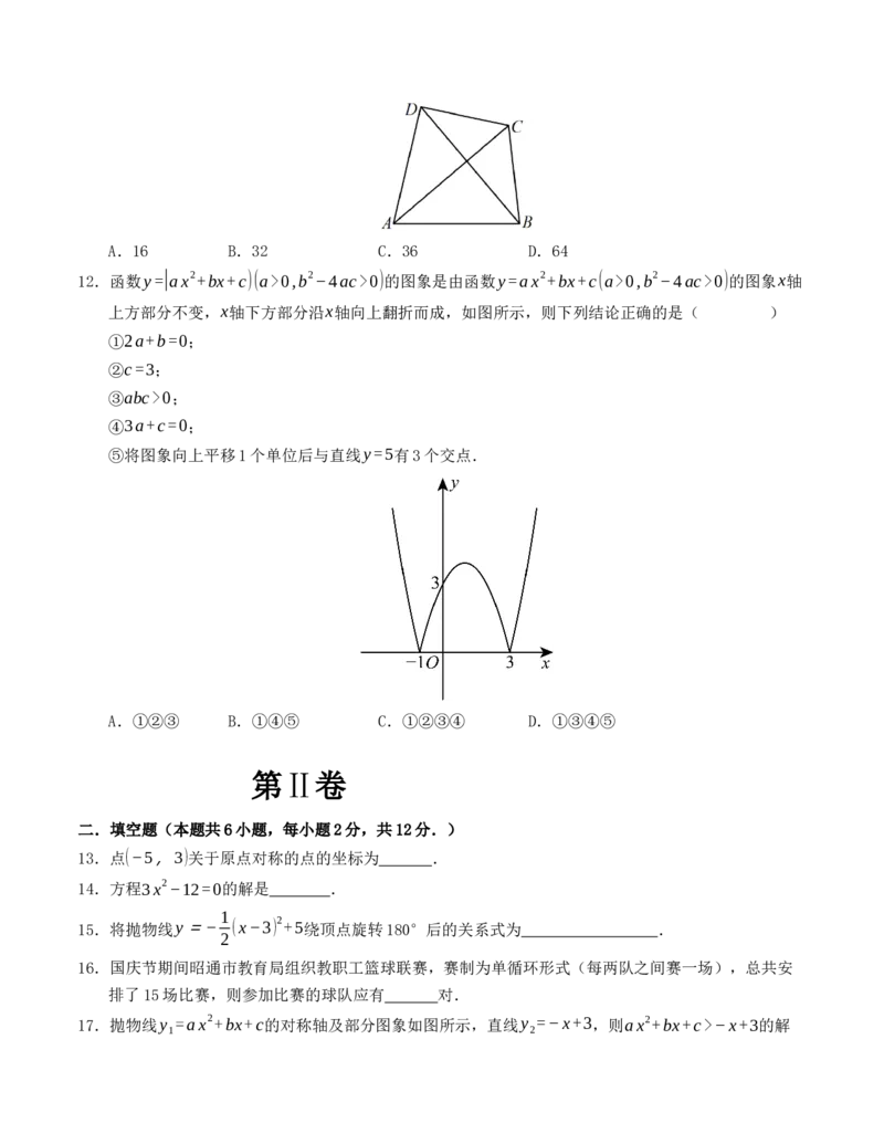 九年级数学上学期第一次月考模拟卷（人教版）考试版_初中数学_九年级数学上册（人教版）_重难点题型高分突破-U207
