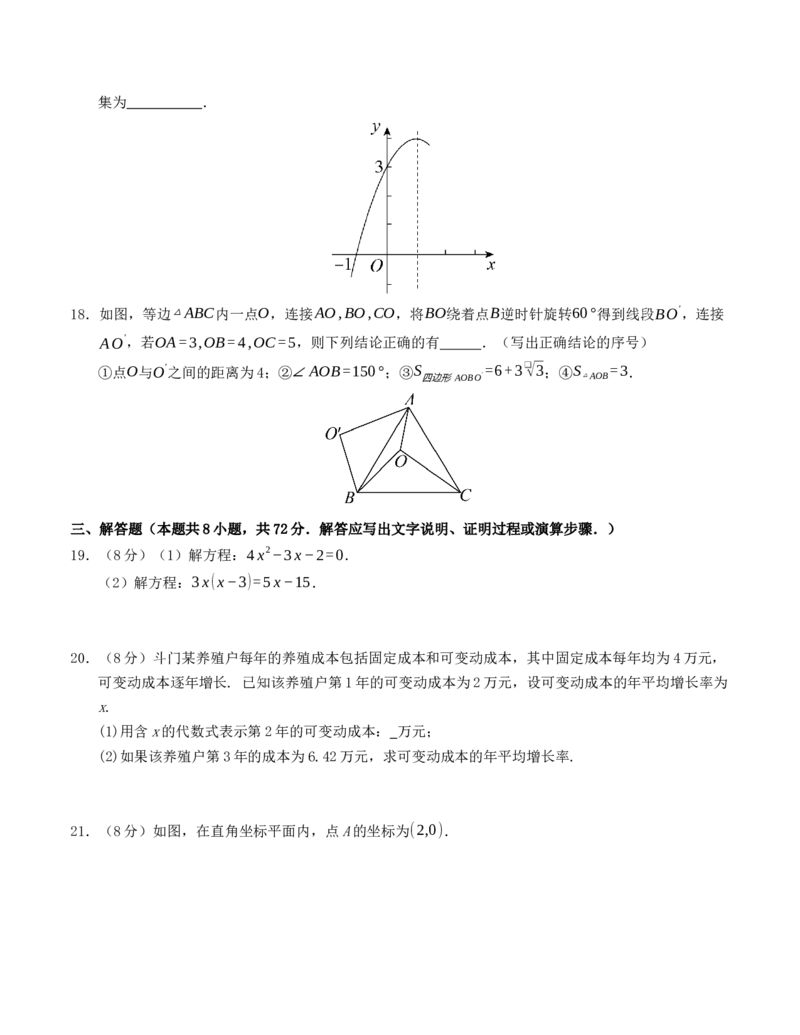 九年级数学上学期第一次月考模拟卷（人教版）考试版_初中数学_九年级数学上册（人教版）_重难点题型高分突破-U207