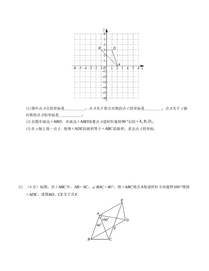 九年级数学上学期第一次月考模拟卷（人教版）考试版_初中数学_九年级数学上册（人教版）_重难点题型高分突破-U207