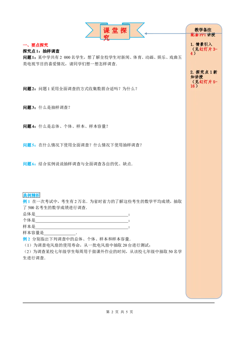 10.1第2课时抽样调查_初中数学人教版_7下-初中数学人教版_7下-初中数学人教版（旧版）赠送_05学案_导学案（第2套）