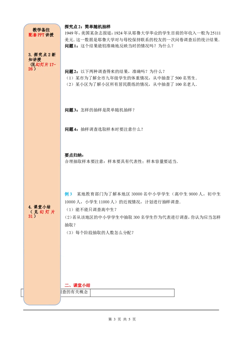 10.1第2课时抽样调查_初中数学人教版_7下-初中数学人教版_7下-初中数学人教版（旧版）赠送_05学案_导学案（第2套）