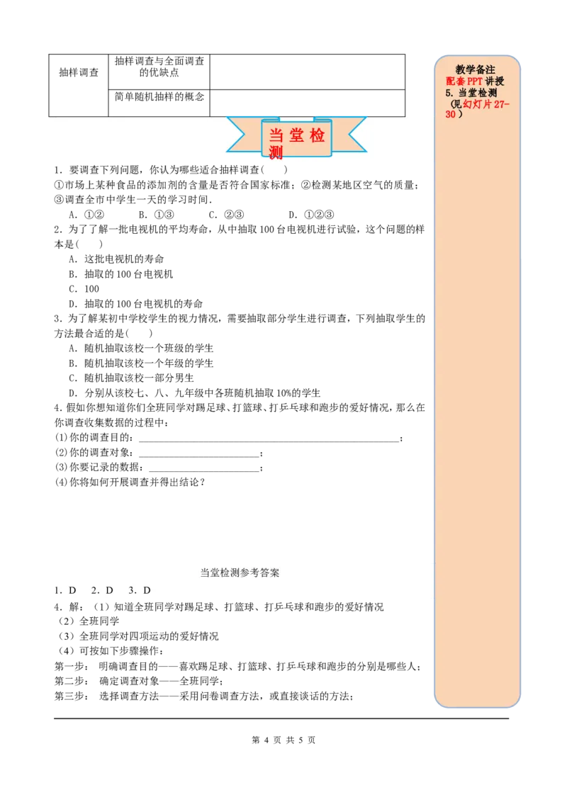 10.1第2课时抽样调查_初中数学人教版_7下-初中数学人教版_7下-初中数学人教版（旧版）赠送_05学案_导学案（第2套）