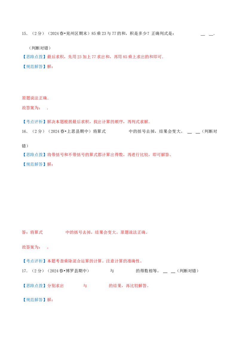 第四单元混合运算-（教师版）_三年级数学下册（苏教版）_母题专项练习-K36_2025版