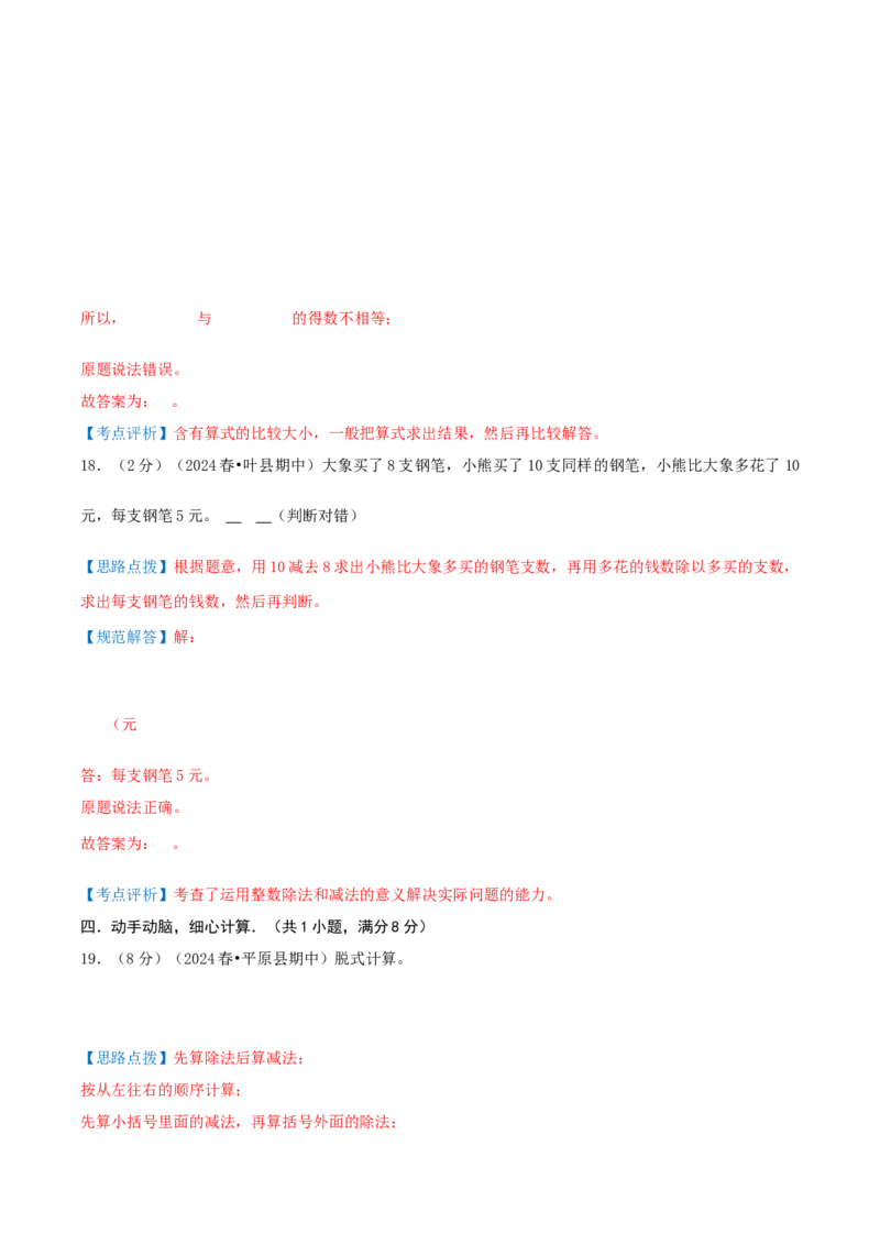 第四单元混合运算-（教师版）_三年级数学下册（苏教版）_母题专项练习-K36_2025版