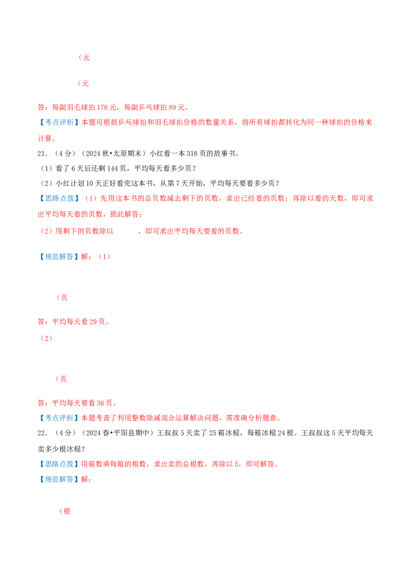 第四单元混合运算-（教师版）_三年级数学下册（苏教版）_母题专项练习-K36_2025版