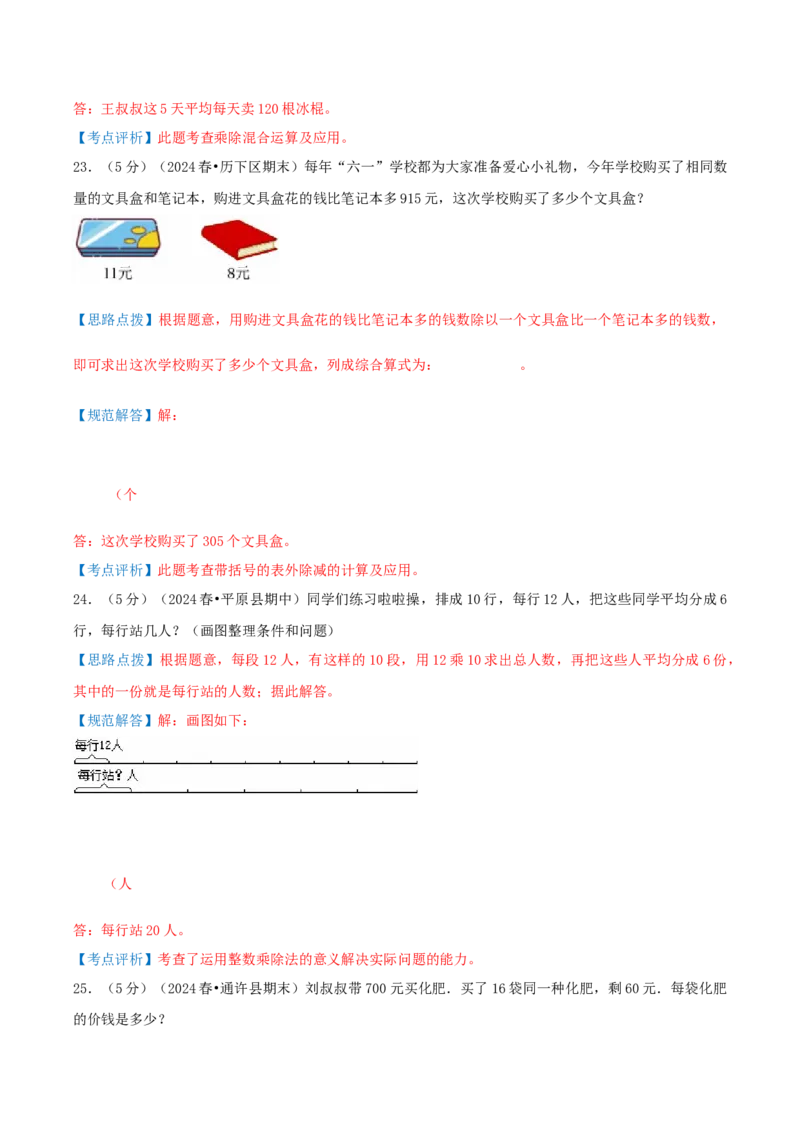 第四单元混合运算-（教师版）_三年级数学下册（苏教版）_母题专项练习-K36_2025版