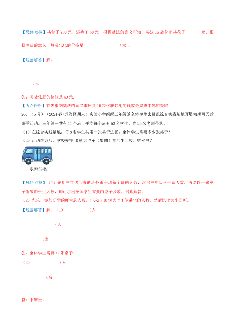 第四单元混合运算-（教师版）_三年级数学下册（苏教版）_母题专项练习-K36_2025版