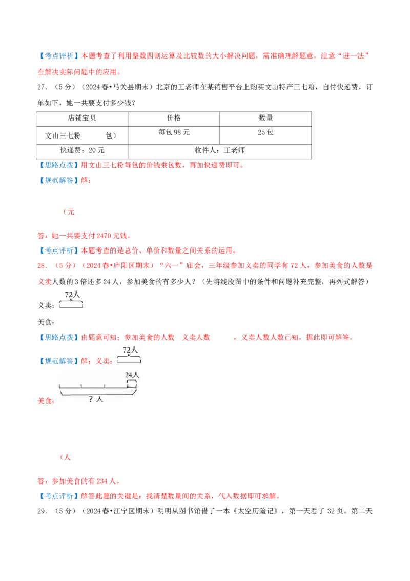 第四单元混合运算-（教师版）_三年级数学下册（苏教版）_母题专项练习-K36_2025版