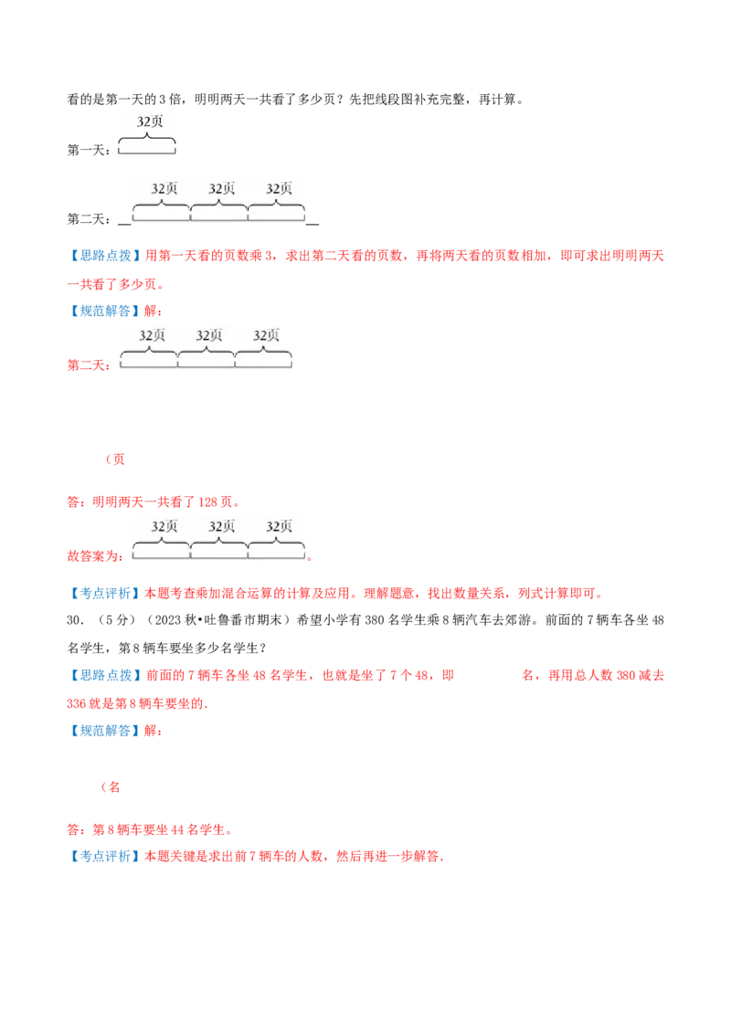 第四单元混合运算-（教师版）_三年级数学下册（苏教版）_母题专项练习-K36_2025版
