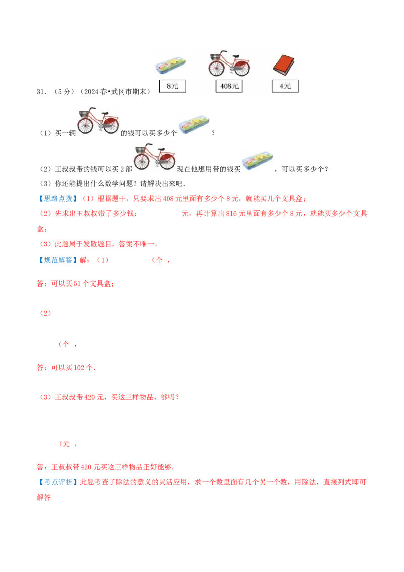 第四单元混合运算-（教师版）_三年级数学下册（苏教版）_母题专项练习-K36_2025版
