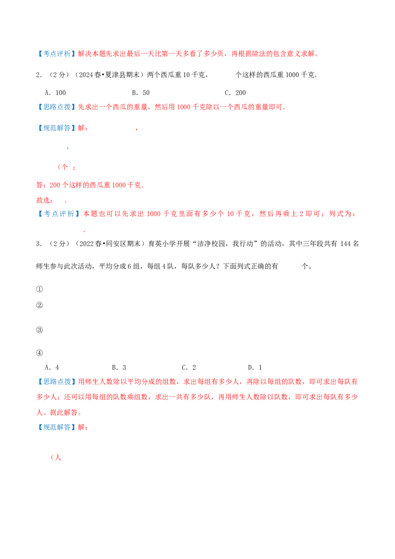 第四单元混合运算-（教师版）_三年级数学下册（苏教版）_母题专项练习-K36_2025版