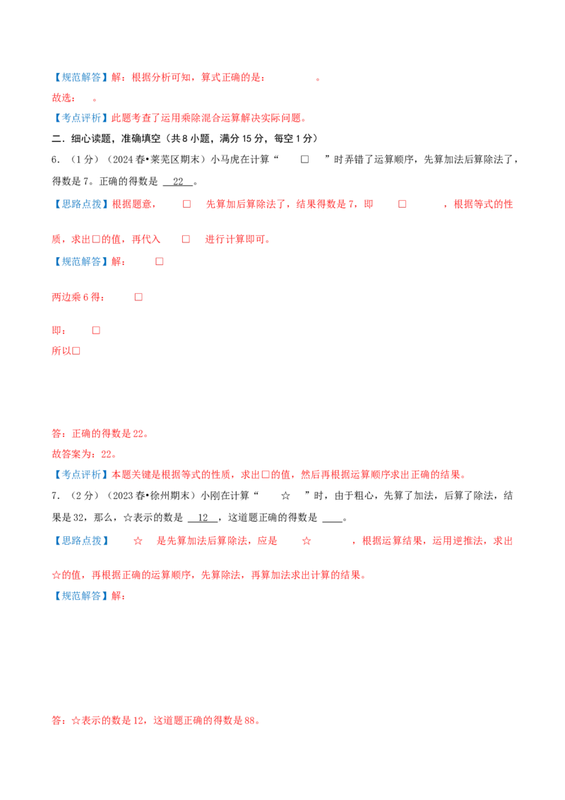 第四单元混合运算-（教师版）_三年级数学下册（苏教版）_母题专项练习-K36_2025版